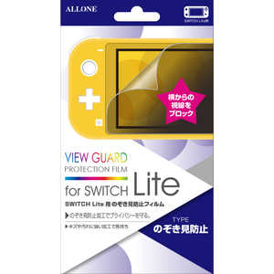 アローン Switch Lite用液晶保護フィルム のぞき見防止 ALG-NSMNBF