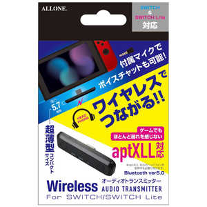 アローン Switch用 aptXLL対応オーディオトランスミッター アローン Switch用 aptXLL対応オーディオトランスミッター