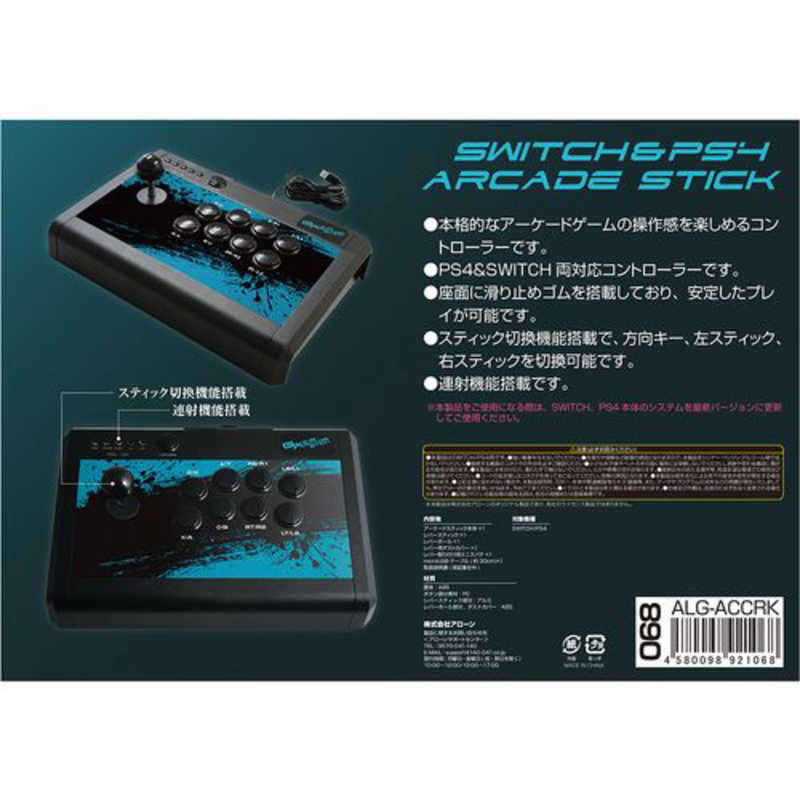 アローン アローン Switch PS4用 アーケードスティック  