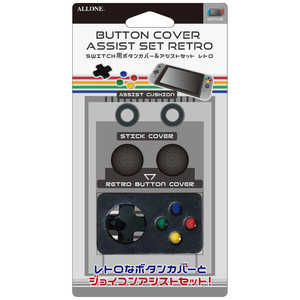 アローン Switch用ボタンカバー&アシストセット レトロ 