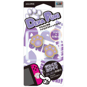 アローン Switch用 デカぷにアナログスティックカバーにくきゅうクッキーVer 