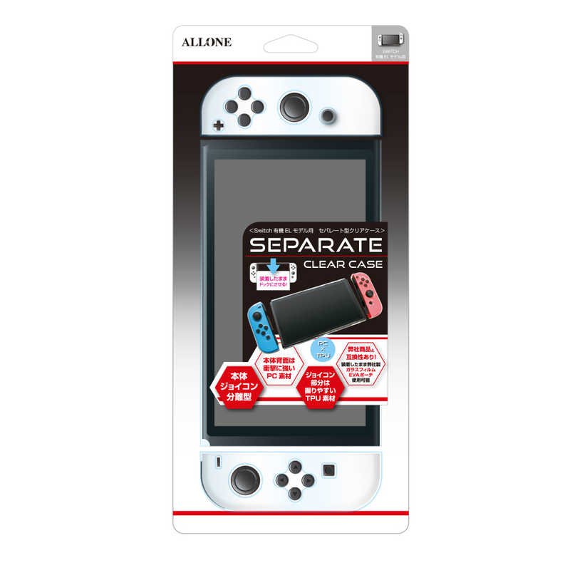 アローン Switch 有機el用セパレート型クリアケース Algnsescc の通販 カテゴリ ゲーム アローン Allone 家電通販のコジマネット 全品代引き手数料無料 アローン Switch 有機el用セパレート型クリアケース Algnsescc の通販 カテゴリ ゲーム アローン Allone 家電通販のコジマネット 全品代引き手数料無料