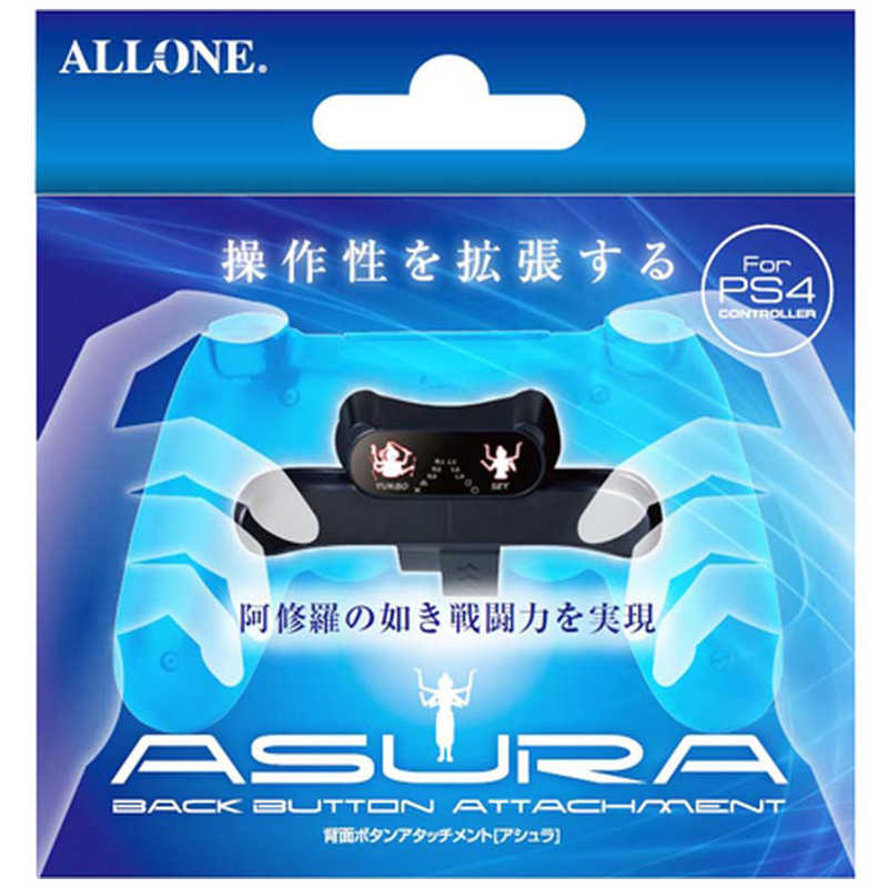 アローン アローン PS4コントローラー用背面アタッチメント アシュラ ALLONE 【PS4】 ALG-P4CBAS ALG-P4CBAS