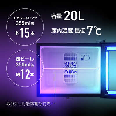 LED内蔵ミニゲーミング冷蔵庫 20L | 株式会社アローン