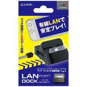 アローン Switch用LANポート付きドック ALLONE ALGNSLPDOK 