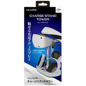 アローン PSVR2用チャージスタンドタワー ALG-VR2CST