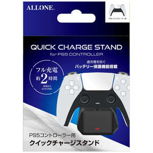 アローン PS5コントローラー用クイックチャージスタンド ALG-P5CRCS