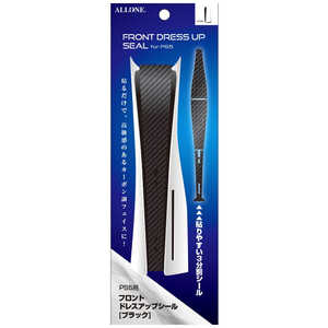 アローン PS5用フロントドレスアップシールBK ALG-P5FDUFK アローン PS5用フロントドレスアップシールBK ALG-P5FDUFK