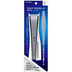 アローン PS5用フロントドレスアップシールSV ALG-P5FDUFS アローン PS5用フロントドレスアップシールSV ALG-P5FDUFS