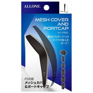 アローン PS5用メッシュカバー＆ポートキャップ ALG-P5MAPC