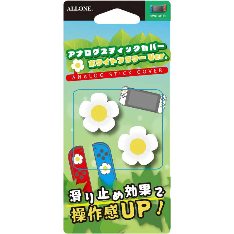 アローン アローン Switch用アナログスティックカバーVer ホワイトフラワー   