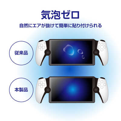 PlayStation Portal リモートプレイヤー フィルム ケース付 