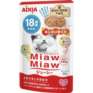 アイシア MiawMiaw(ミャウミャウ)ジューシー 18歳頃からのあじわいまぐろ 60g ミャウ18サイマグ