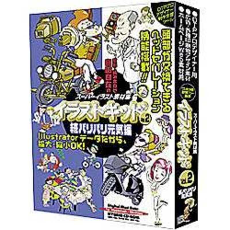 協和 Win Mac版 イラストキッド Vol 2 続バリバリ元気編 イラストキツ