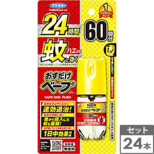 フマキラー おすだけベープ60回 12.5ml 24個 フマキラー おすだけベープ60回 12.5ml 24個