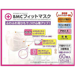 ビーエムシー BMCフィットマスク レディース＆Jr 60枚 BMCフィットマスク 