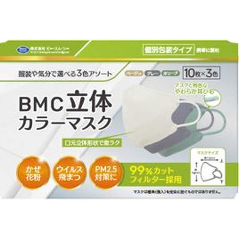 ビーエムシー ビーエムシー BMC立体カラーマスク 30枚 BMC立体カラーマスク  