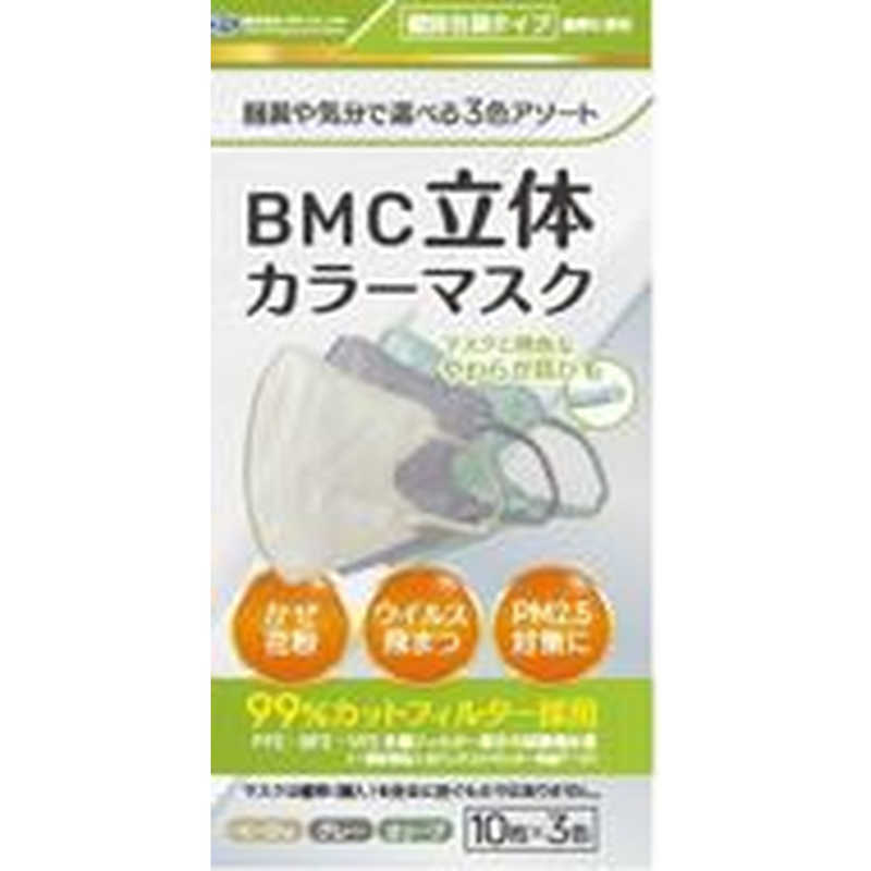 ビーエムシー ビーエムシー BMC立体カラーマスク 30枚 BMC立体カラーマスク  