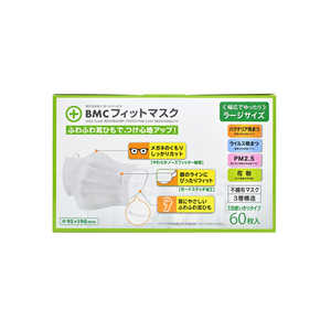 ビーエムシー BMCフィットマスク 大きめ 60枚 BMCフィットマスクオオキメ ビーエムシー BMCフィットマスク 大きめ 60枚 BMCフィットマスクオオキメ