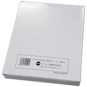 マイト INFO-2000用外側カバープレート(5枚入) CVP2000PO マイト INFO-2000用外側カバープレート(5枚入) CVP2000PO
