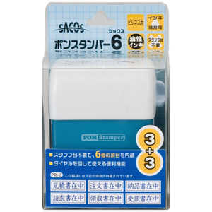 新朝日コーポレーション ポンスタンパー6 ビジネス用 横 PR2