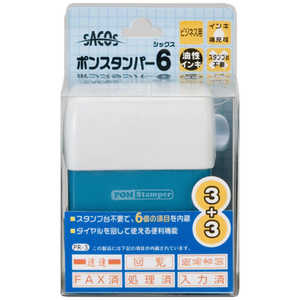 新朝日コーポレーション ポンスタンパー6 ビジネス用 横 PR3 新朝日コーポレーション ポンスタンパー6 ビジネス用 横 PR3