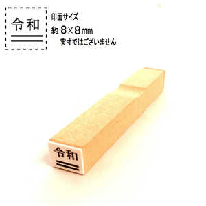 新朝日コーポレーション 訂正用二重線入り令和ゴム印 5号 小 EJQ502 新朝日コーポレーション 訂正用二重線入り令和ゴム印 5号 小 EJQ502