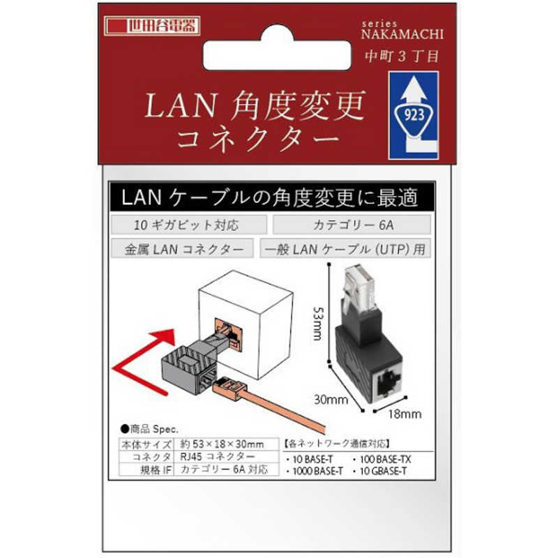 AREA AREA LAN角度変更アダプター 中町3丁目 AR-LL3 AR-LL3