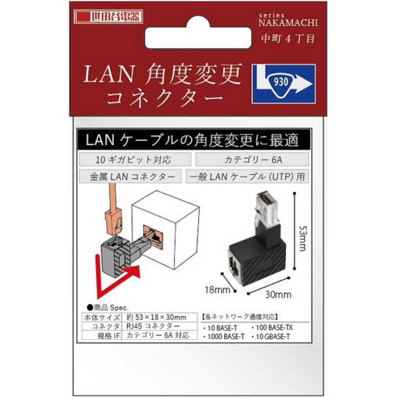 AREA AREA LAN角度変更アダプター 中町4丁目 エアリア AR-LL4 AR-LL4