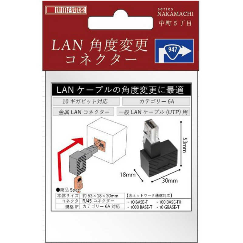 AREA AREA LAN角度変更アダプター 中町5丁目 AR-LL5 AR-LL5