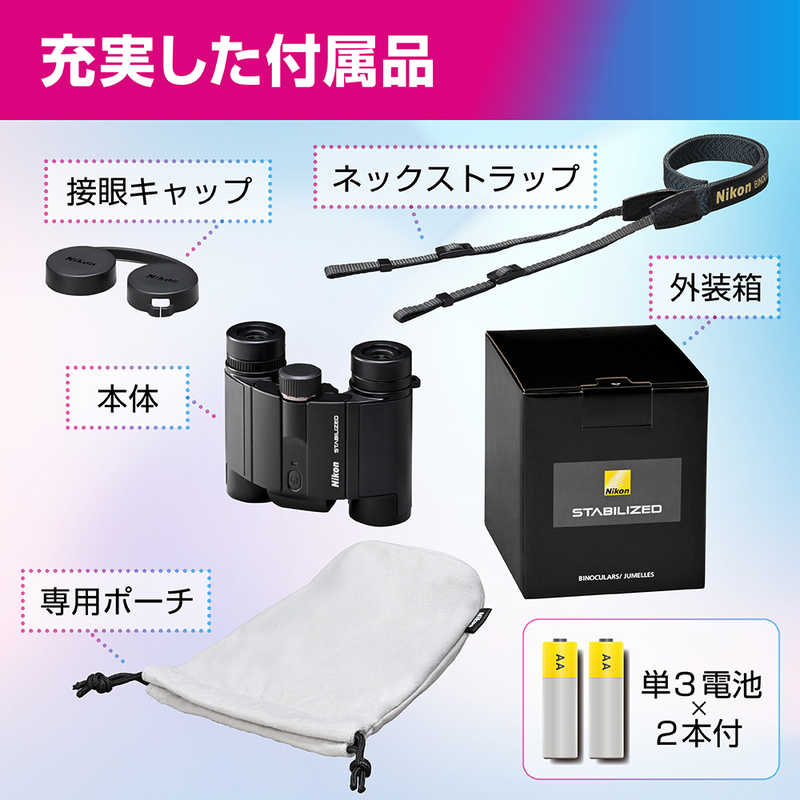 ニコン　Nikon ニコン　Nikon 防振双眼鏡 「STABILIZED(スタビライズ)」 [12倍] STB12X25S STB12X25S