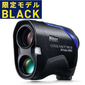 ニコン　Nikon ゴルフ用レーザー距離計クールショットCOOLSHOTPROIISTABILIZED(ブラック)LCSPRO2 LCSPRO2BK