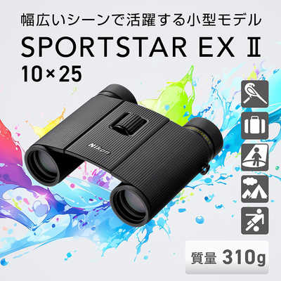 ニコン Nikon SPORTSTAR EX II 10x25 ［10倍］ SPEX210X の通販