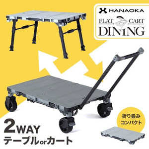 花岡車輛 フラットカートダイニング FCARTDINING 花岡車輛 フラットカートダイニング FCARTDINING