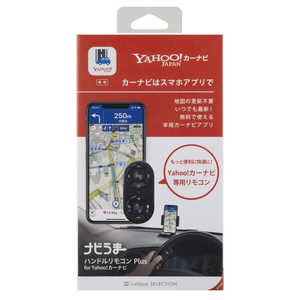 SoftBank ナビうま ハンドルリモコン Plus for Yahoo!カーナビ ブラック SB-CN01-YICC/A