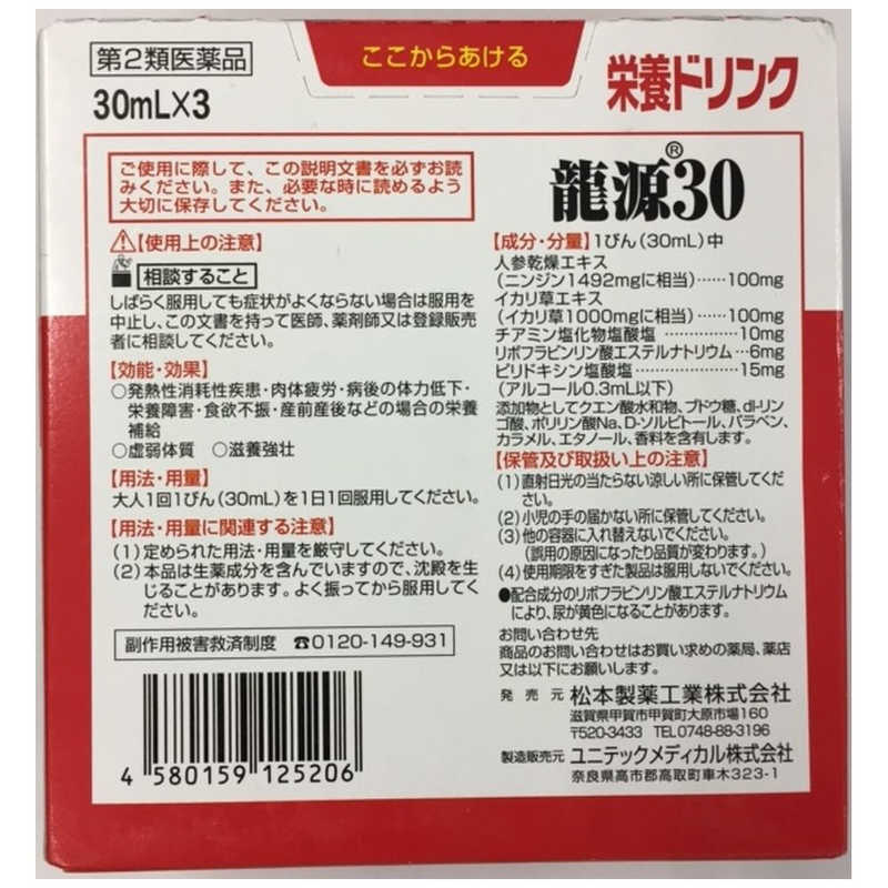 伊丹製薬 伊丹製薬 【第2類医薬品】龍源30 30mlx3  