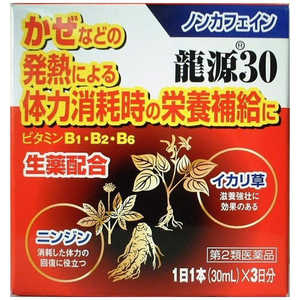 伊丹製薬 【第2類医薬品】龍源30 30mlx3 