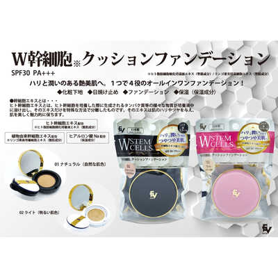ベビーセル 幹細胞 取り込める ファンデーション 21