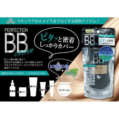ジェイエストレーディング CICA配合 BBパーフェクション