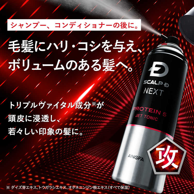 ANGFA ANGFA スカルプD NEXT プロテイン5 ジェット 180ml  