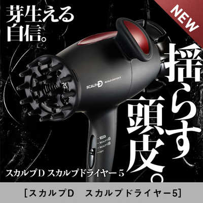 &アンファー (ANGFA) スカルプD スカルプドライヤー5