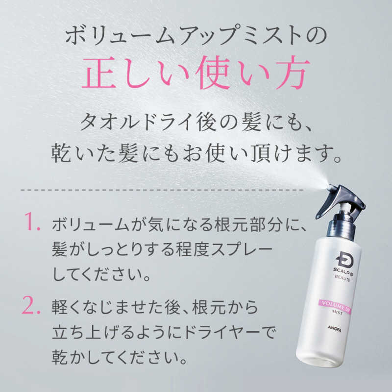 ANGFA ANGFA アンファー(ANGFA)スカルプDボーテ ボリュームアップミスト 180mL  