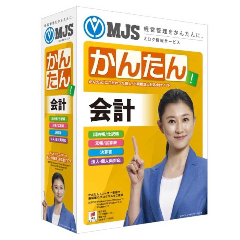 ミロク情報サービス Win版 Mjsかんたん 会計 10 Mjsカンタン カイケイ10 Win の通販 カテゴリ パソコン 周辺機器 プリンター ミロク情報サービス 家電通販のコジマネット 全品代引き手数料無料