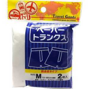 JTB ペーパートランクス 前開き 2枚入 (M) 528031ペーパートランクス2マイ JTB ペーパートランクス 前開き 2枚入 (M) 528031ペーパートランクス2マイ