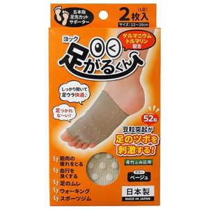 ヨック 足がるくん ベージュ 2枚入 ヨック 足がるくん ベージュ 2枚入