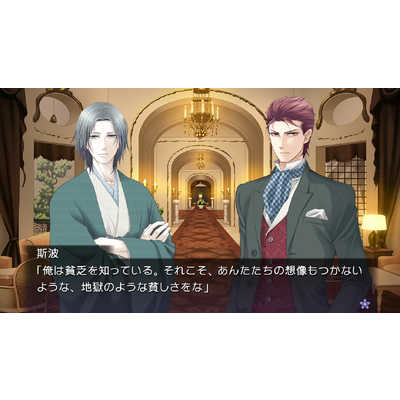 プロトタイプ Switchゲームソフト 蝶の毒 華の鎖~大正艶恋異聞