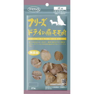 ママクック フリーズドライの豚モモ肉 犬用 20g ママクック フリーズドライの豚モモ肉 犬用 20g