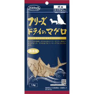 ママクック フリーズドライのマグロ 犬用 14g ママクック フリーズドライのマグロ 犬用 14g