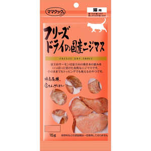 ママクック フリーズドライのニジマス 猫用 15g フリーズドライノコクサンニジマスネ