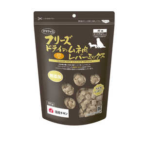ママクック フリーズドライのムネ肉レバーミックス犬用 120g レバ-ミツクスイヌヨウL120G